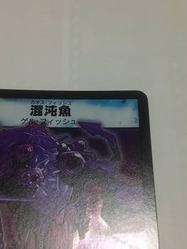 デュエルマスターズ　初期　混沌魚　psa 10 1253716557.jpg?1623861097